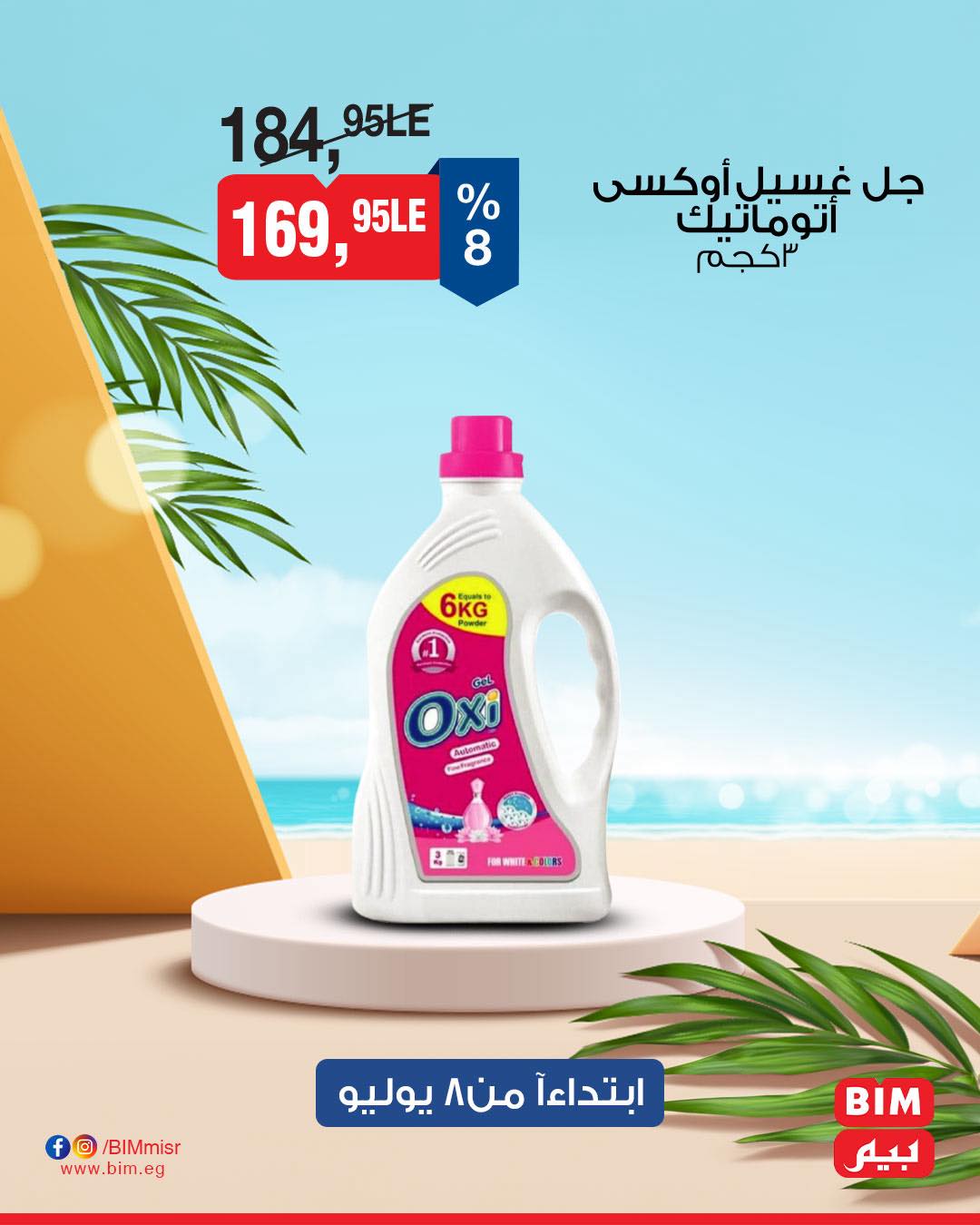 bim offers from 7jul to 1jun 2025 عروض بيم من 7 يوليو حتى 1 يونيو 2025 صفحة رقم 20